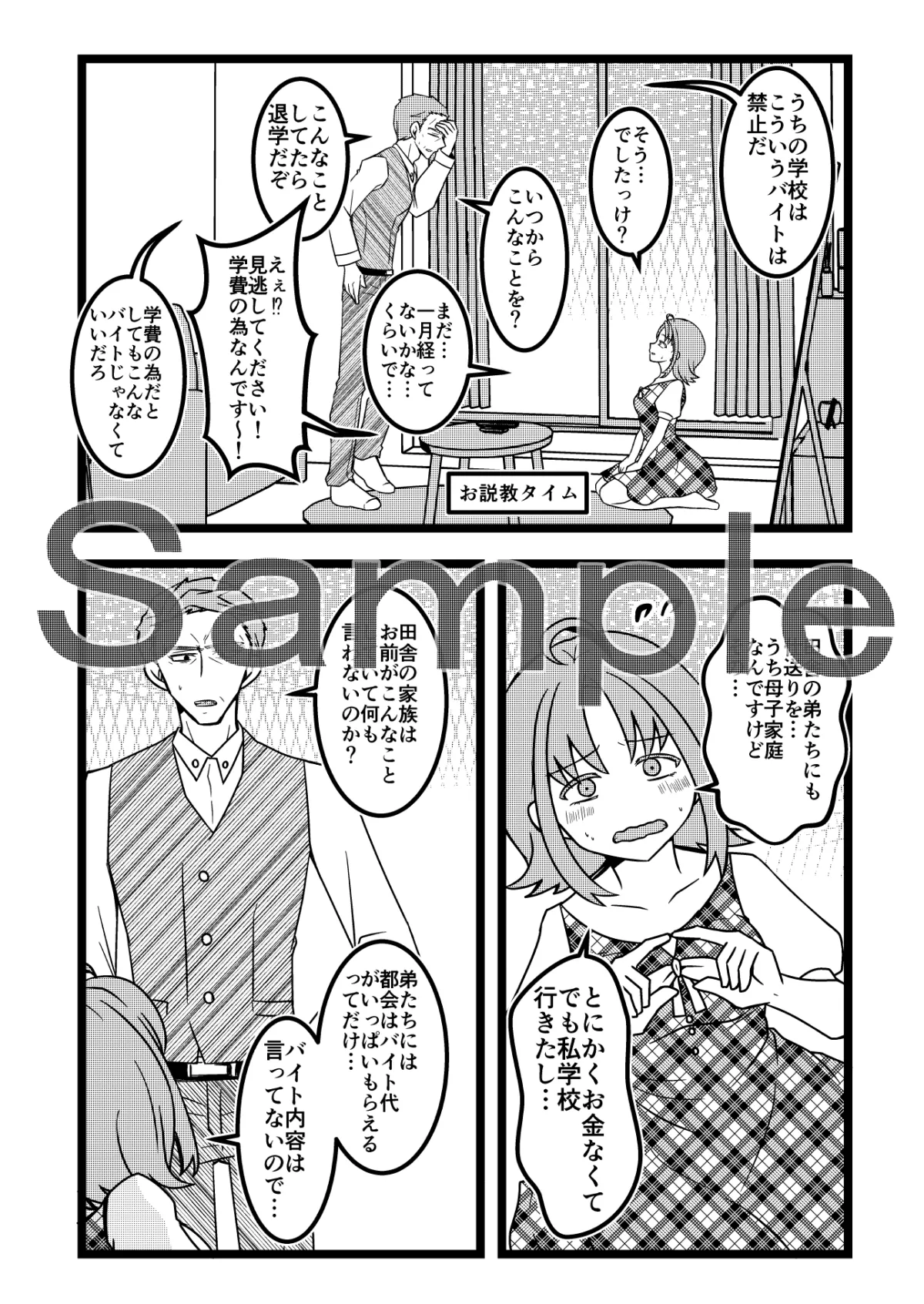 【大学教授×JD】お堅い先生の癒し方 【大学教授×JD】お堅い先生の癒し方