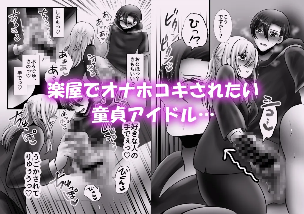【4人組イケメンアイドル×プロデューサー】発情アイドル4人をオナサポする話 【4人組イケメンアイドル×プロデューサー】発情アイドル4人をオナサポする話