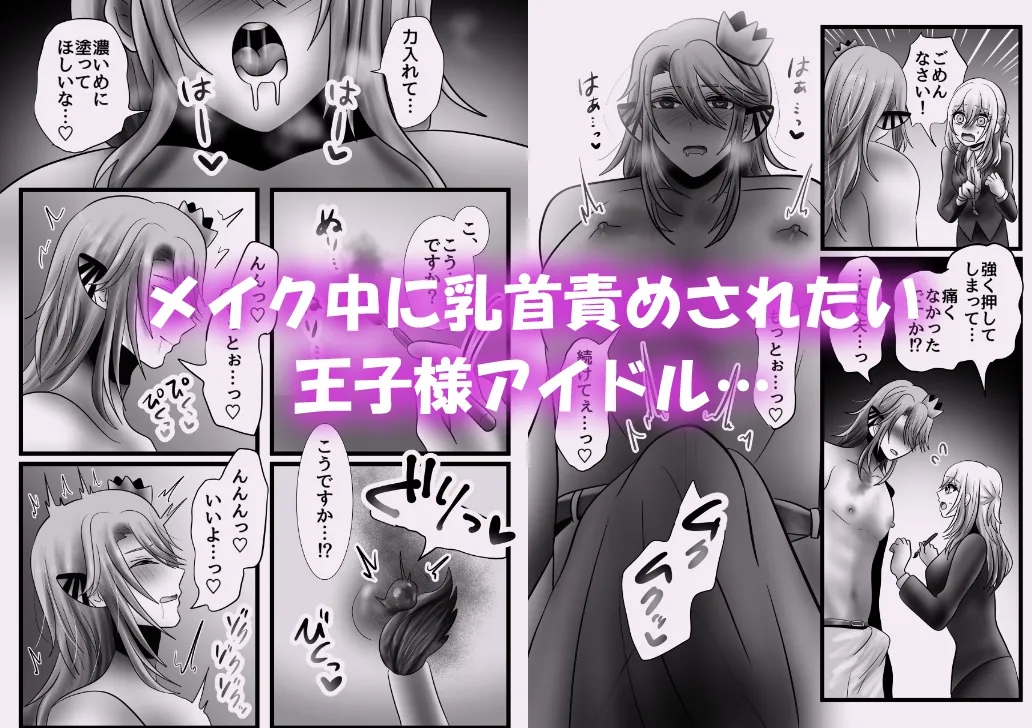 【4人組イケメンアイドル×プロデューサー】発情アイドル4人をオナサポする話 【4人組イケメンアイドル×プロデューサー】発情アイドル4人をオナサポする話