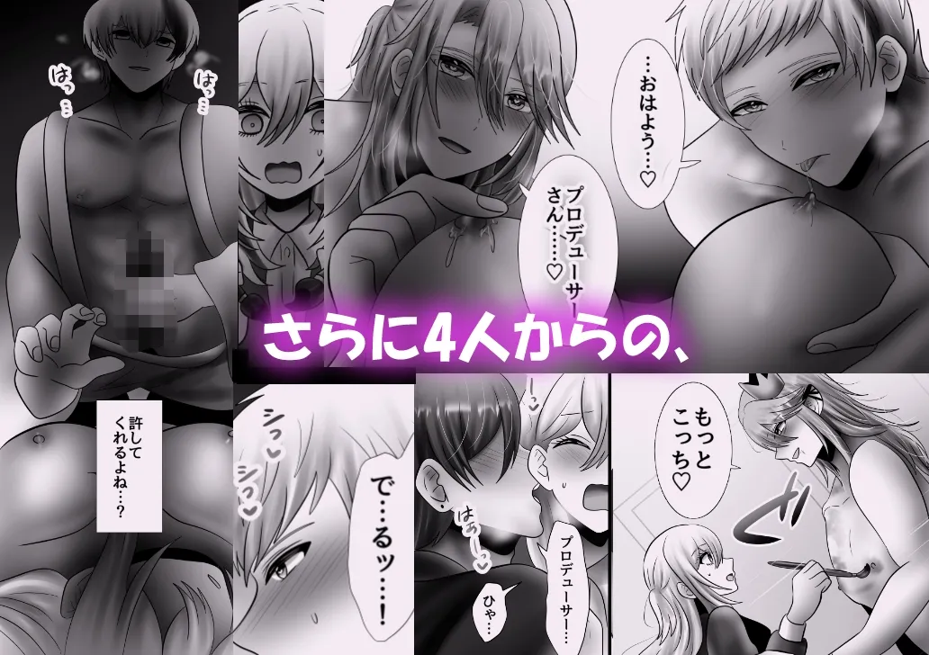 【4人組イケメンアイドル×プロデューサー】発情アイドル4人をオナサポする話 【4人組イケメンアイドル×プロデューサー】発情アイドル4人をオナサポする話