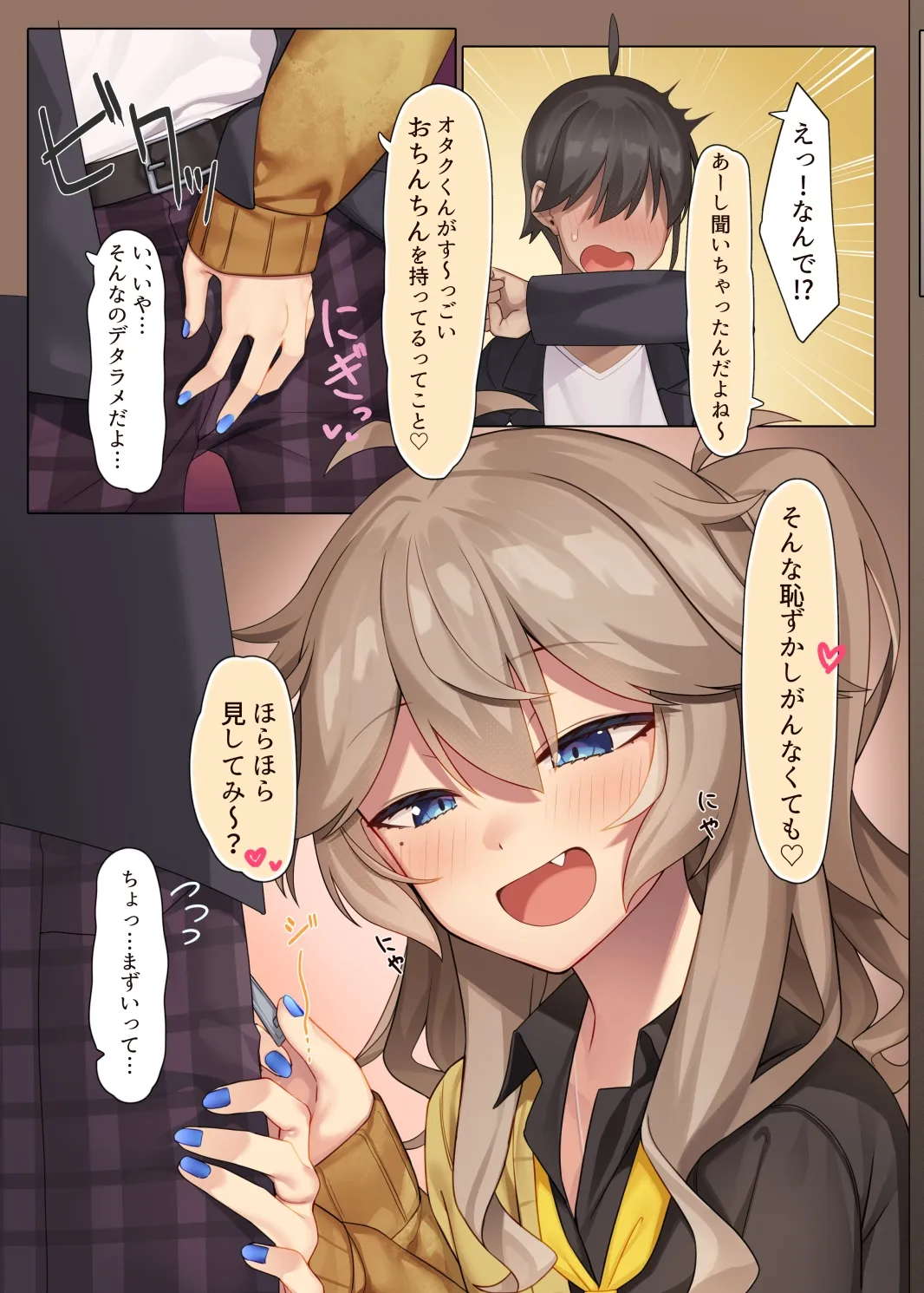 【VOICEVOX 春日部つむぎ】オタクくんのすごいってマジ?