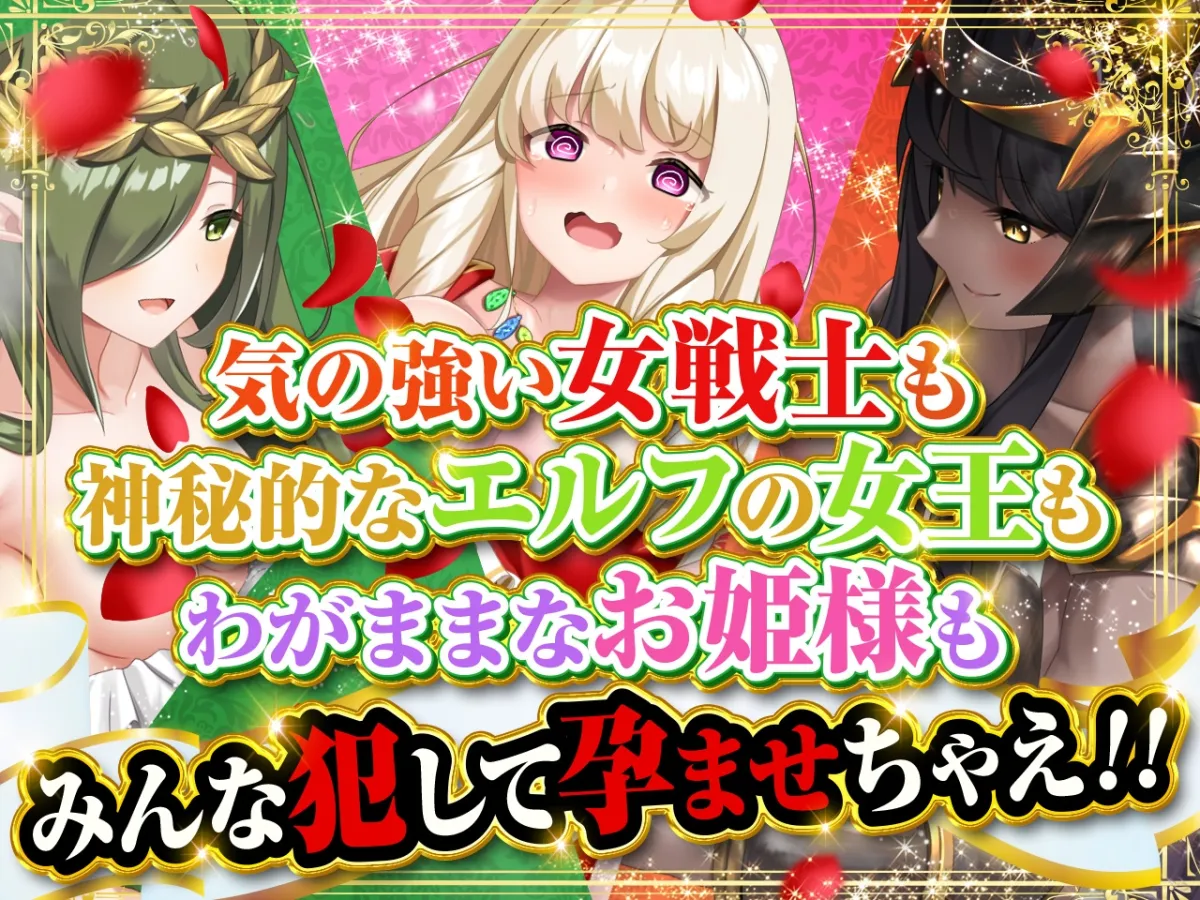 【CV:柚木つばめ/大山チロル】即ハメわからせ!大王様の炎の種付け射精31連!⇒全員快楽堕ち5Pハーレム完成!