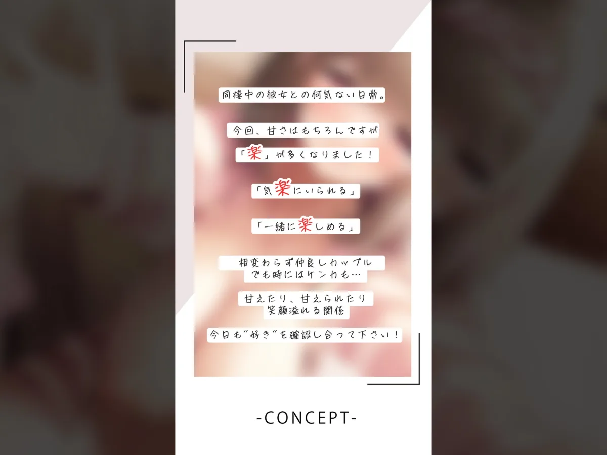 【CV:柚木つばめ】同棲カノジョ。2