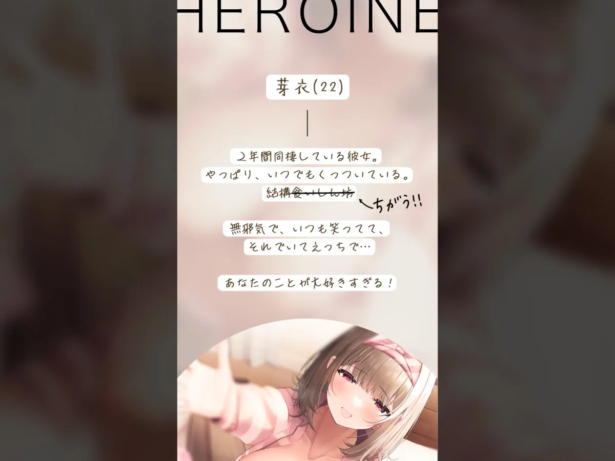 【CV:柚木つばめ】同棲カノジョ。2