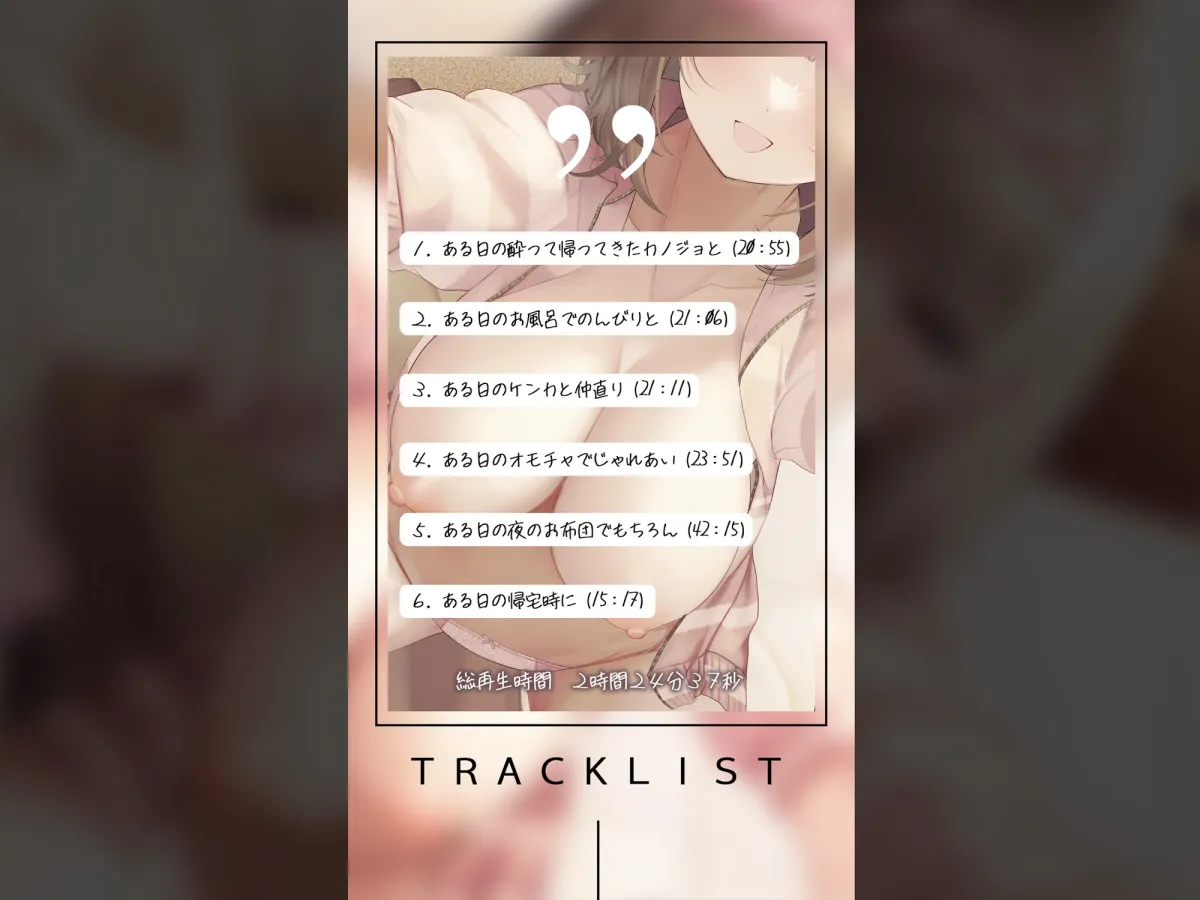 【CV:柚木つばめ】同棲カノジョ。2