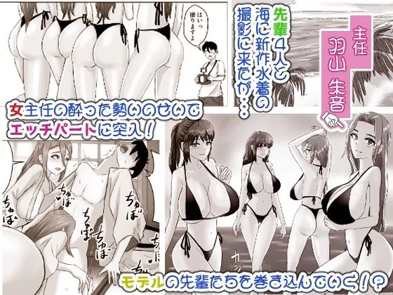 【ハーレム】モデルの先輩たち全員彼女になりました