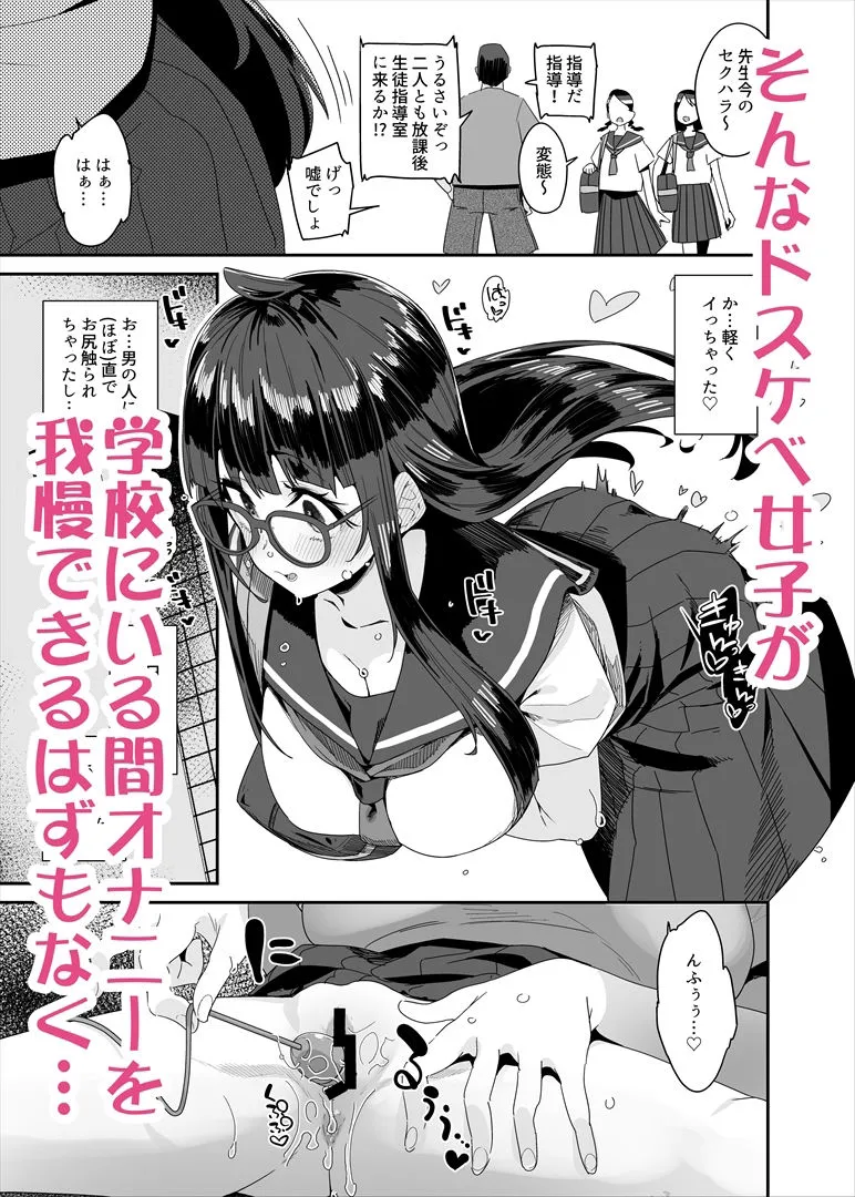 ドスケベ巨乳JCが校内オナニーする話