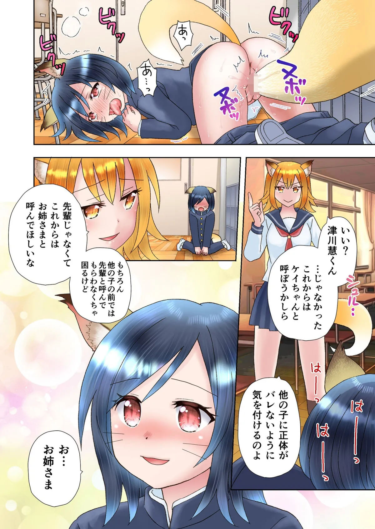 【男子高生女体化TSF】先輩の正体が妖狐だと知ってしまったら、眷属化されてしまった件