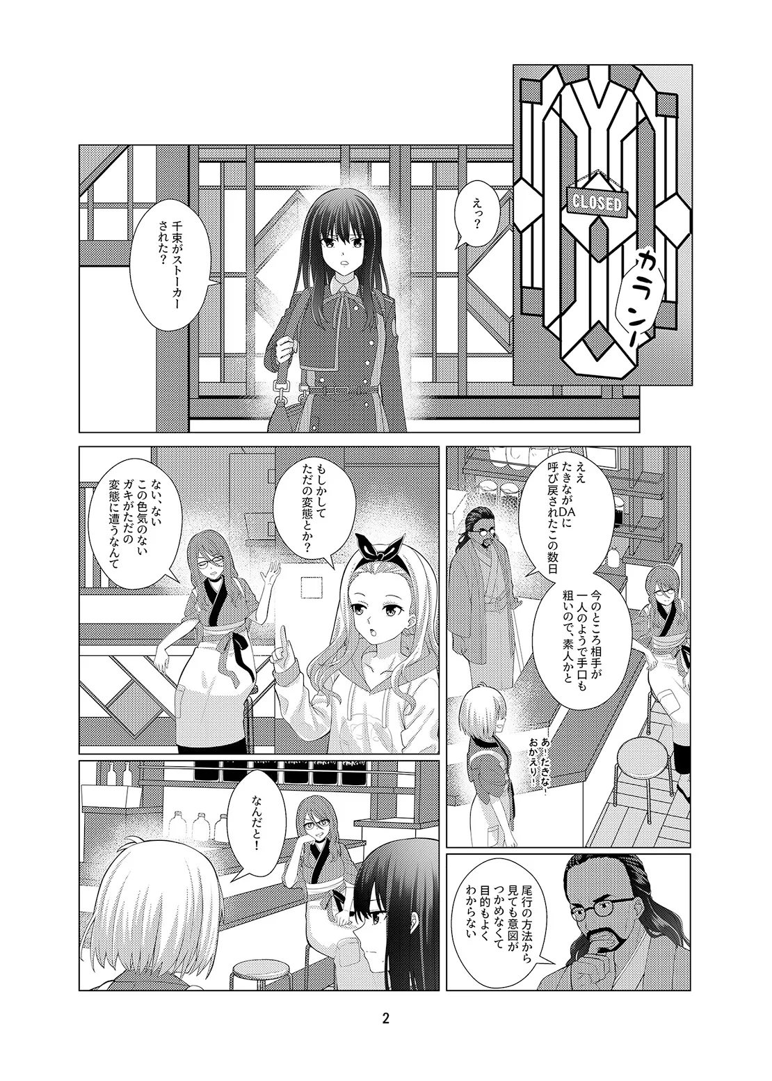 【リコリス・リコイル 錦木千束×井ノ上たきな 百合】My Sweet Bodyguard