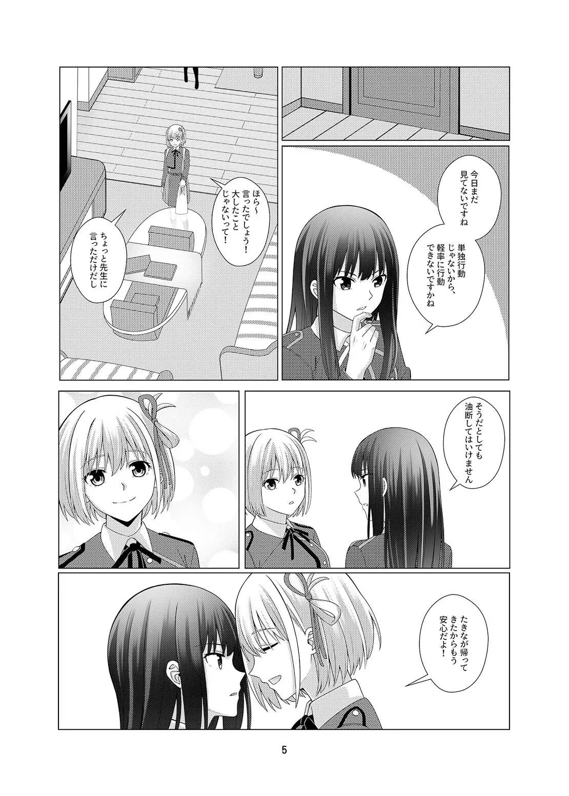 【リコリス・リコイル 錦木千束×井ノ上たきな 百合】My Sweet Bodyguard