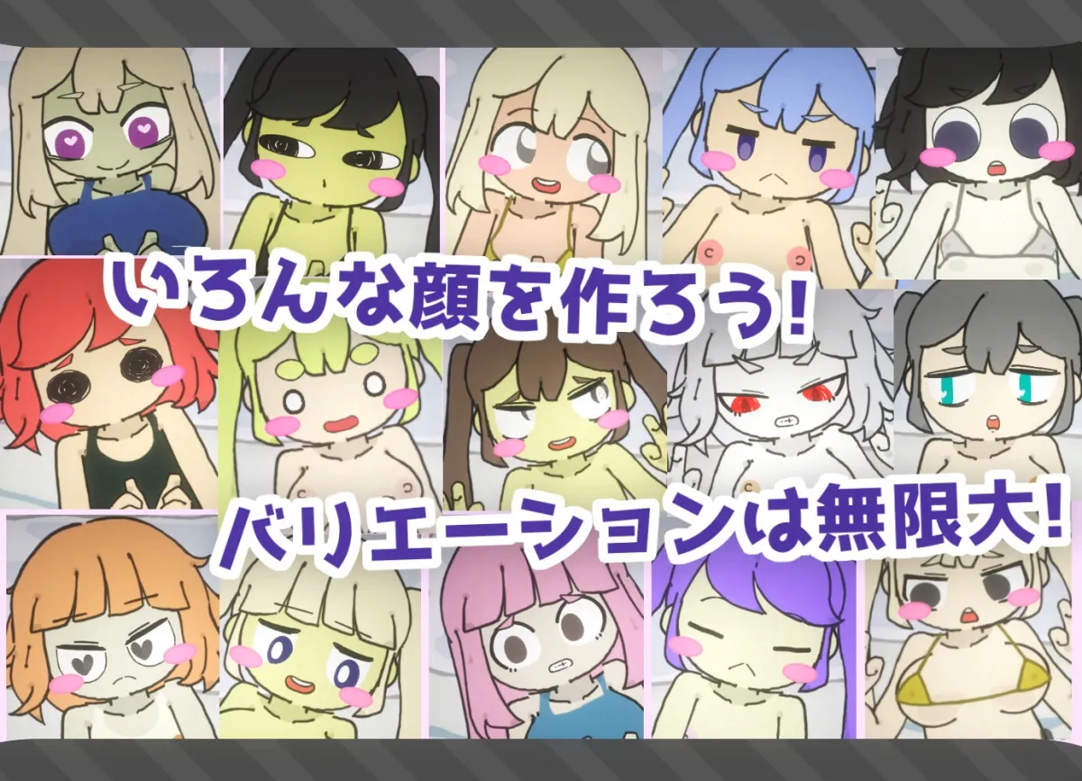 【モブ娘キャラメイク＆エロアニメシミュレーター】でふぉるめエロフラぷち