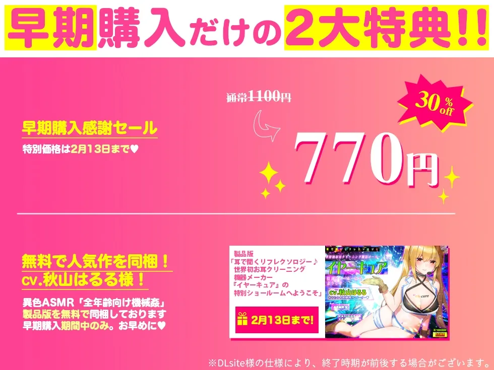 【CV:秋山はるる/山田じぇみ子】【耳奥ビリビリ高圧電流】デイドリームTS機械姦III～どうしてもメス化したいあなたの、宇宙を揺るがすヤバいオーガズム～