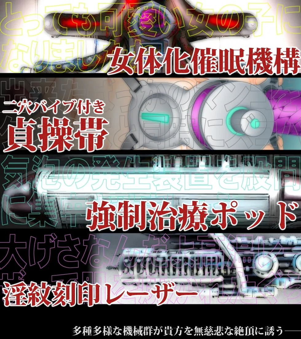 【CV:秋山はるる/山田じぇみ子】【耳奥ビリビリ高圧電流】デイドリームTS機械姦III～どうしてもメス化したいあなたの、宇宙を揺るがすヤバいオーガズム～