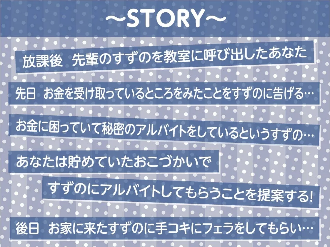 【CV:柚木つばめ】先輩JK秘密のアルバイト～お金のために童貞なぼくのちんぽでとろとろおまんこに中出しさせてくれる～【フォーリーサウンド】【イラスト:柾見ちえ】