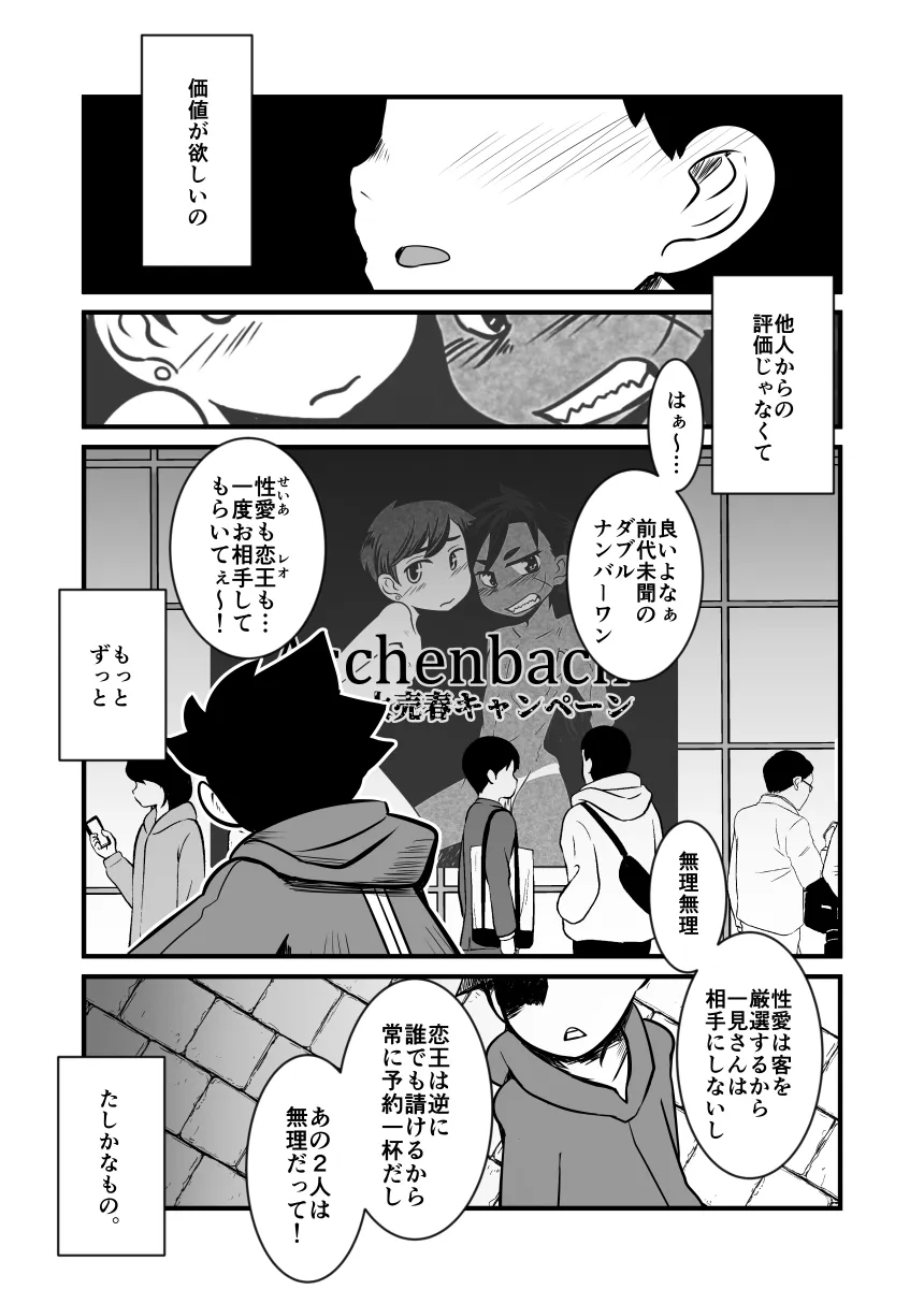 【ショタ】娼年漫画