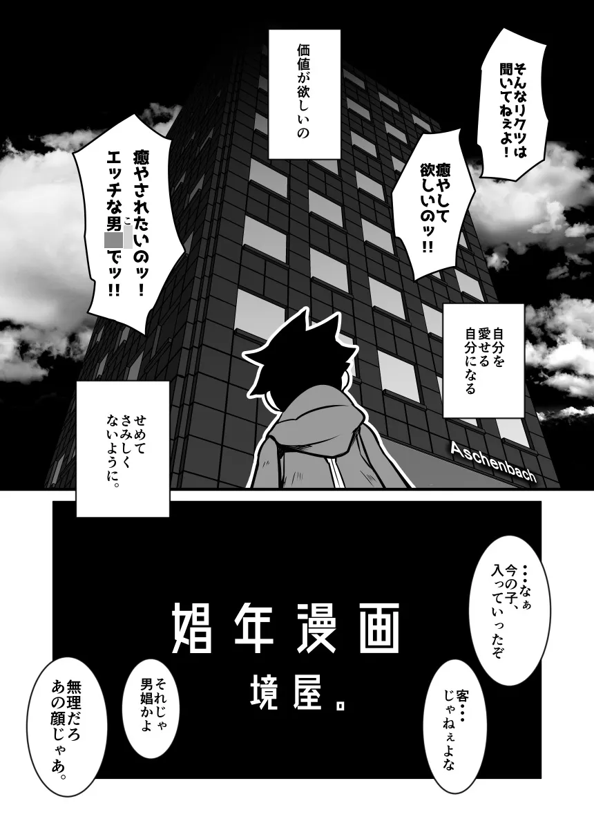 【ショタ】娼年漫画