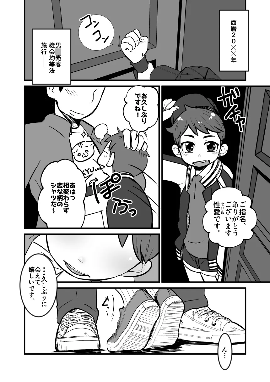 【ショタ】娼年漫画