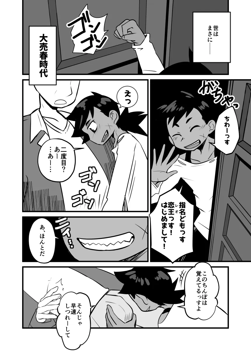 【ショタ】娼年漫画