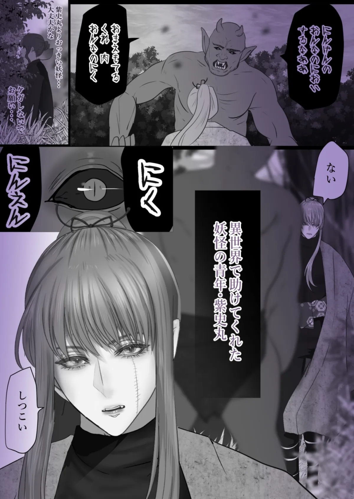 【美青年妖怪×転生ヒロイン】紫雲、天狐の誘い