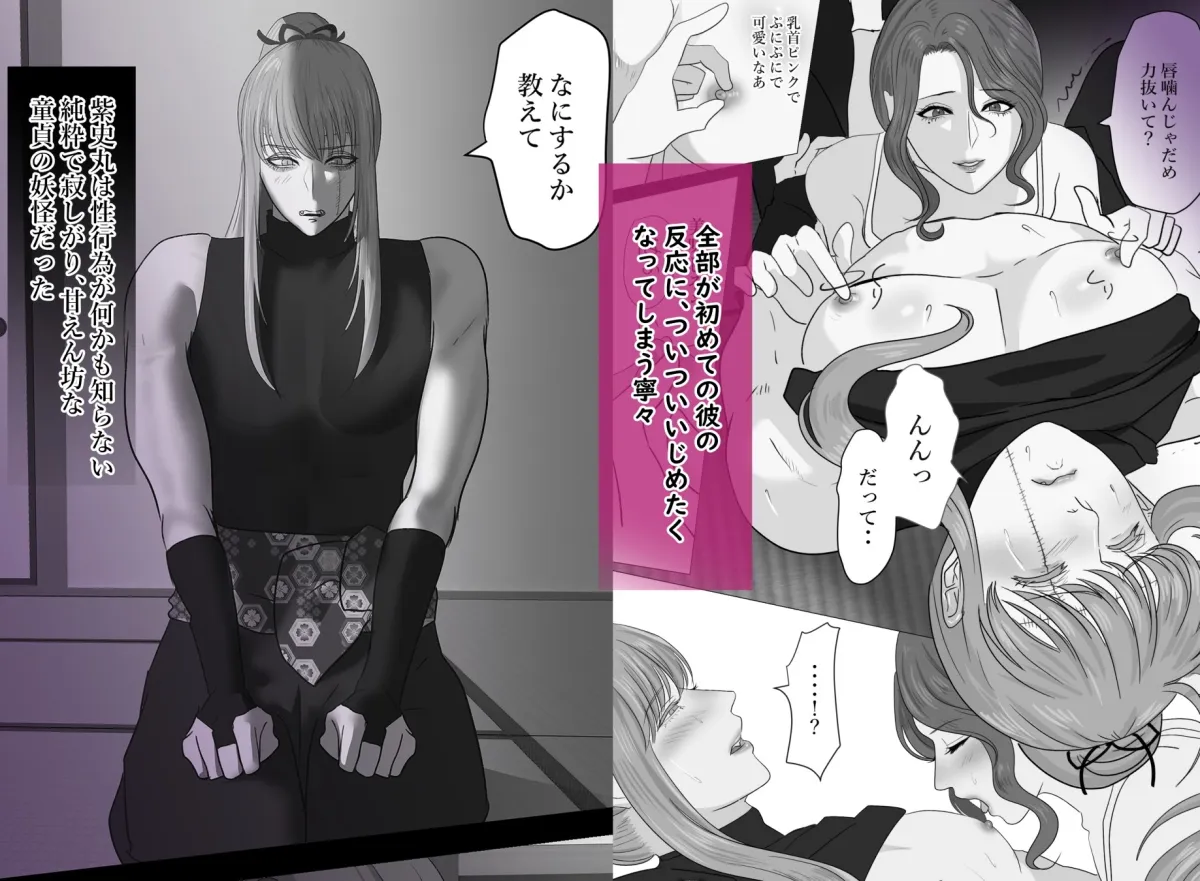 【美青年妖怪×転生ヒロイン】紫雲、天狐の誘い