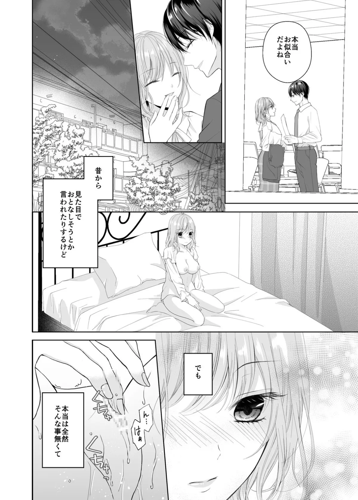 【幼馴染男子×むっつりヒロイン】幼馴染と拗らせハニープレイ
