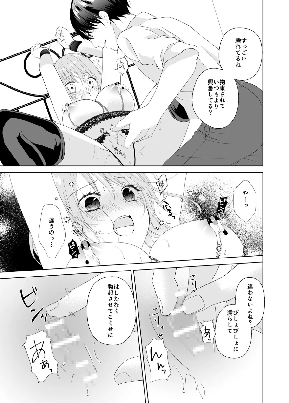 【幼馴染男子×むっつりヒロイン】幼馴染と拗らせハニープレイ