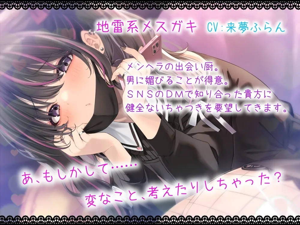 地雷系メスガキの健全な音声 変なことするのは変態さんだけだよね? 地雷系メスガキの健全な音声 変なことするのは変態さんだけだよね?