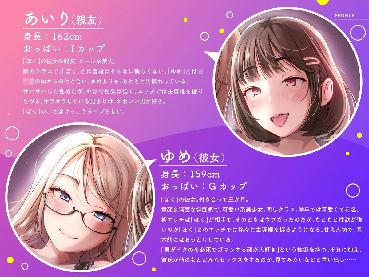 【CV:秋野かえで/逢坂成美】【逆NTR射精管理】焦らしイキ我慢で理性崩壊～寝取らせ彼女とスケベな親友おまんこ比べ～