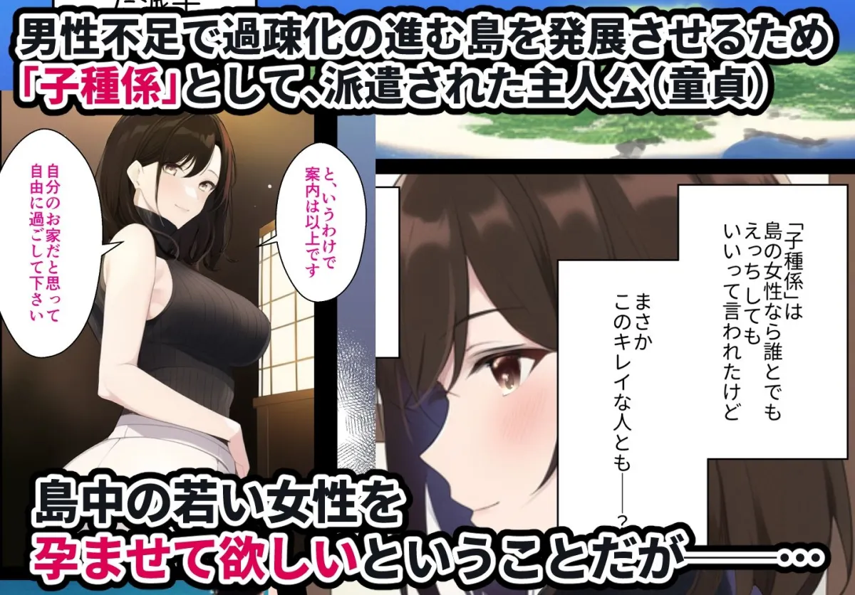 【ハーレム】孕ませバイト性活~孕ませ島でラブ甘小作りセックス~ 【ハーレム】孕ませバイト性活~孕ませ島でラブ甘小作りセックス~