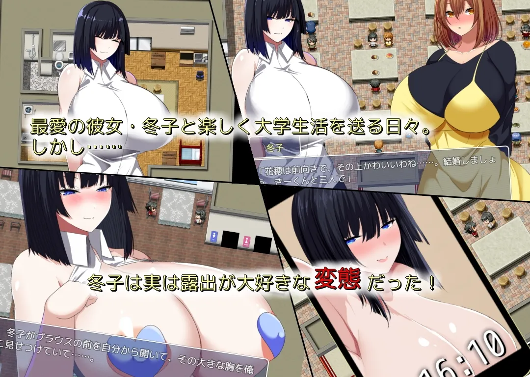 【NTRエロRPG】変態カノジョの淫蕩生活 【NTRエロRPG】変態カノジョの淫蕩生活