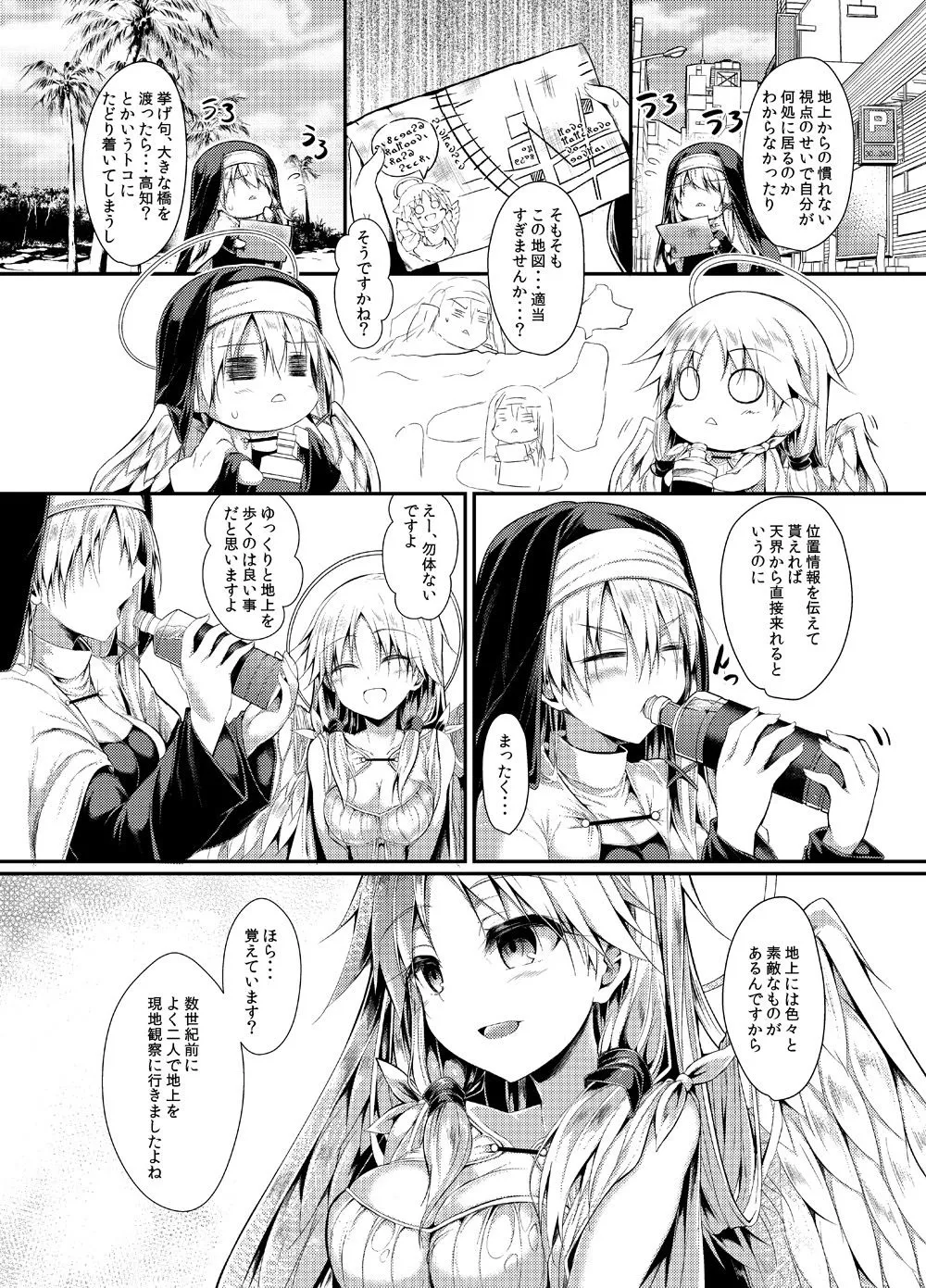 【天使とハーレムセックス】ふたりで一緒につくりましょう2