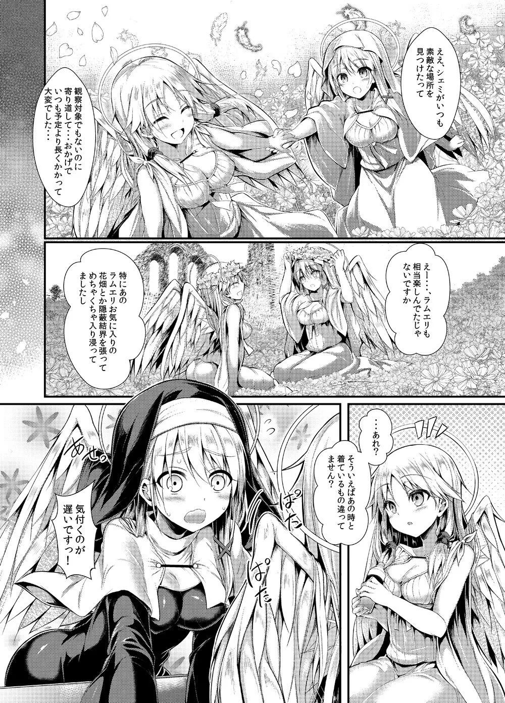 【天使とハーレムセックス】ふたりで一緒につくりましょう2