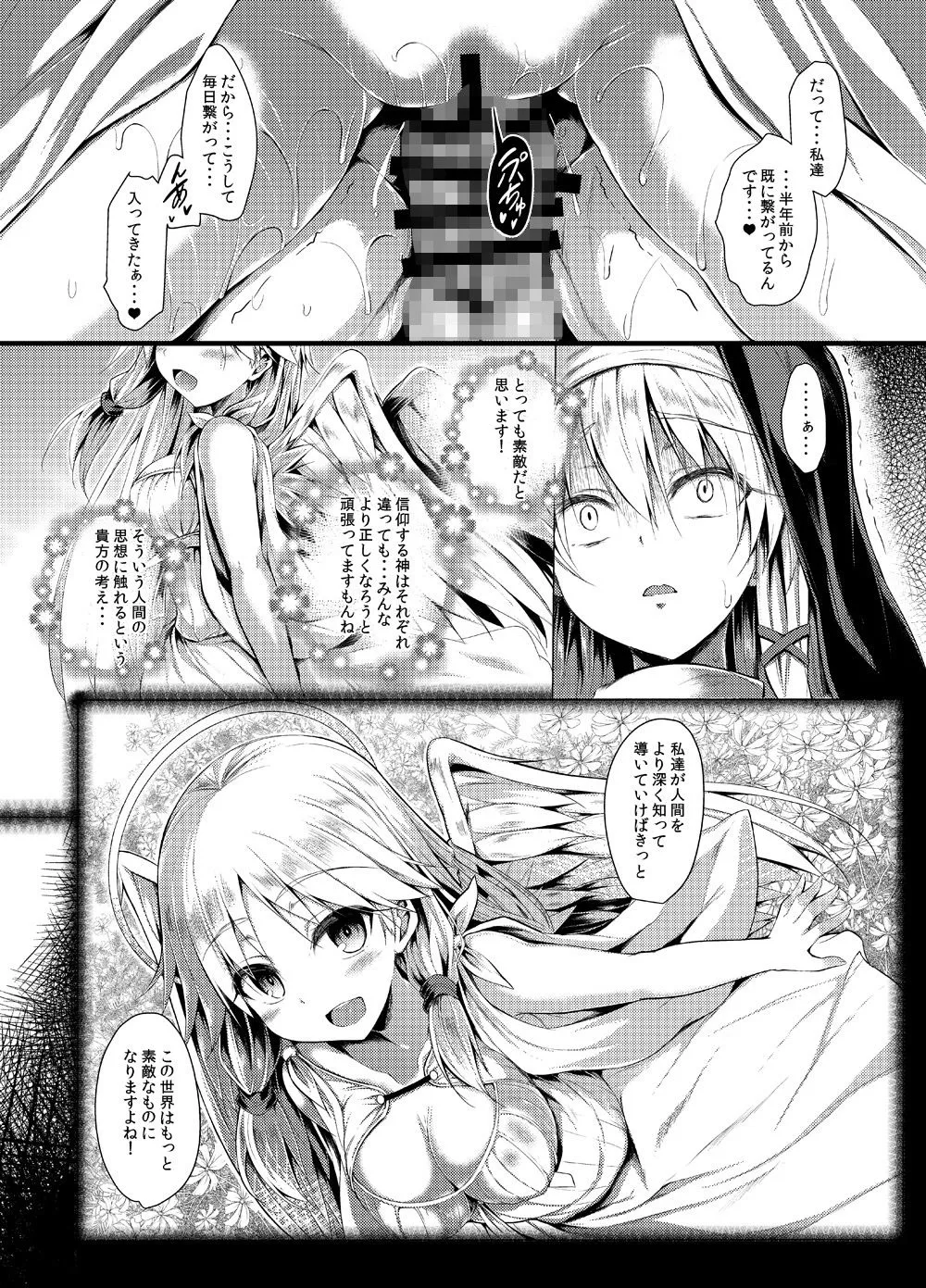 【天使とハーレムセックス】ふたりで一緒につくりましょう2