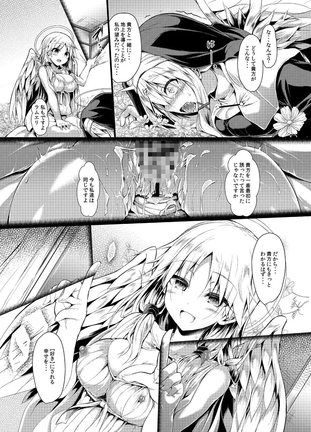 【天使とハーレムセックス】ふたりで一緒につくりましょう2