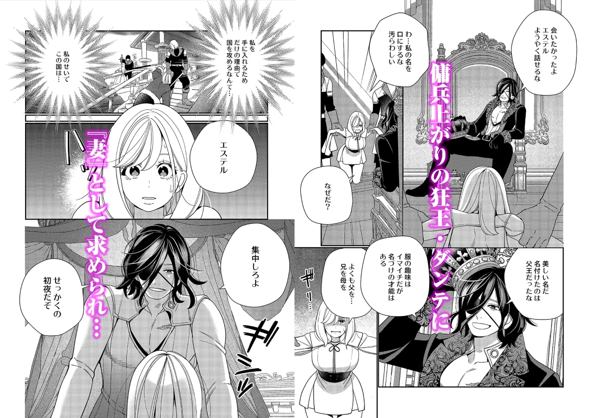 【眼帯敵国王×不遇王女】聖女は敵国の王に堕とされる