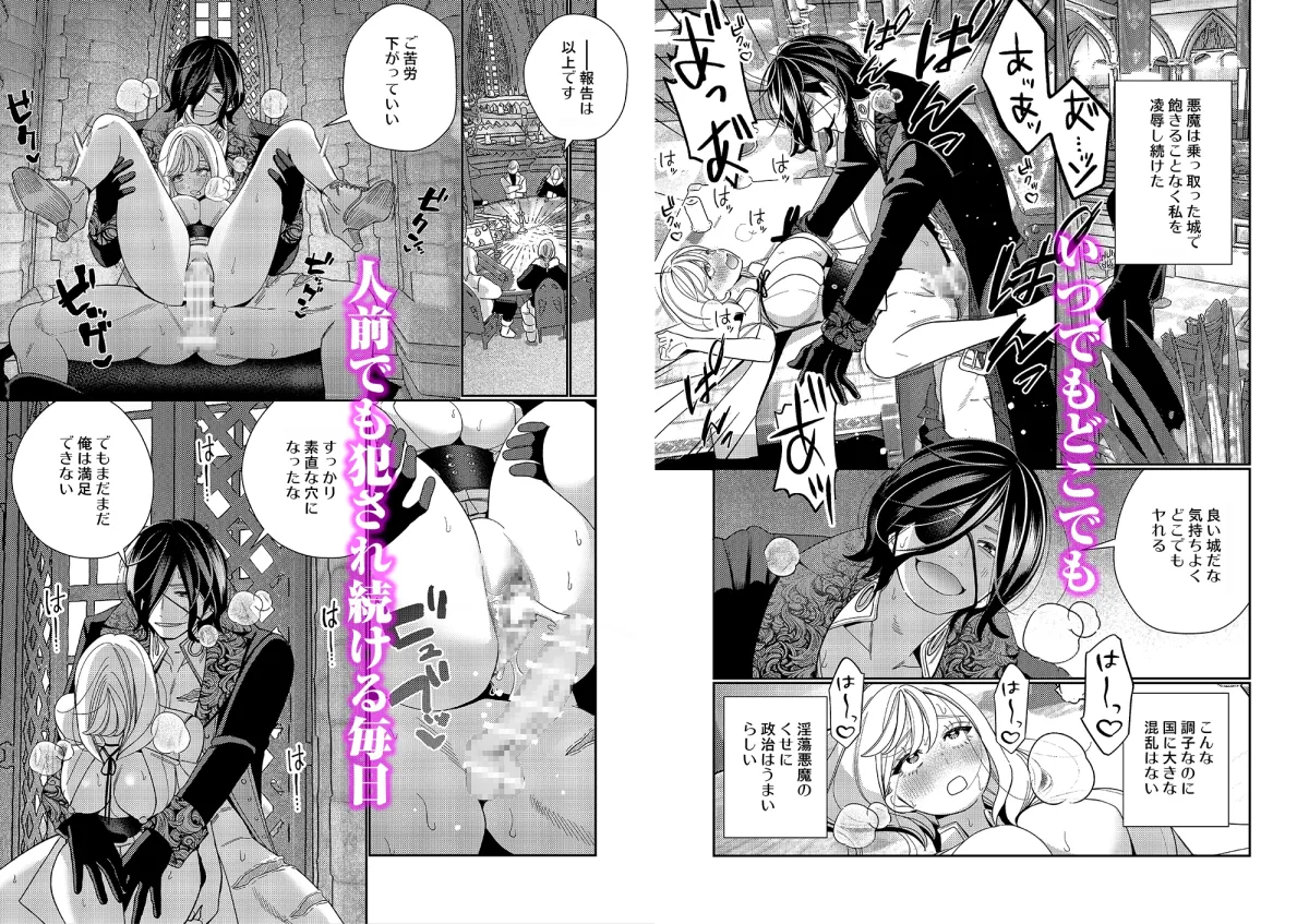 【眼帯敵国王×不遇王女】聖女は敵国の王に堕とされる