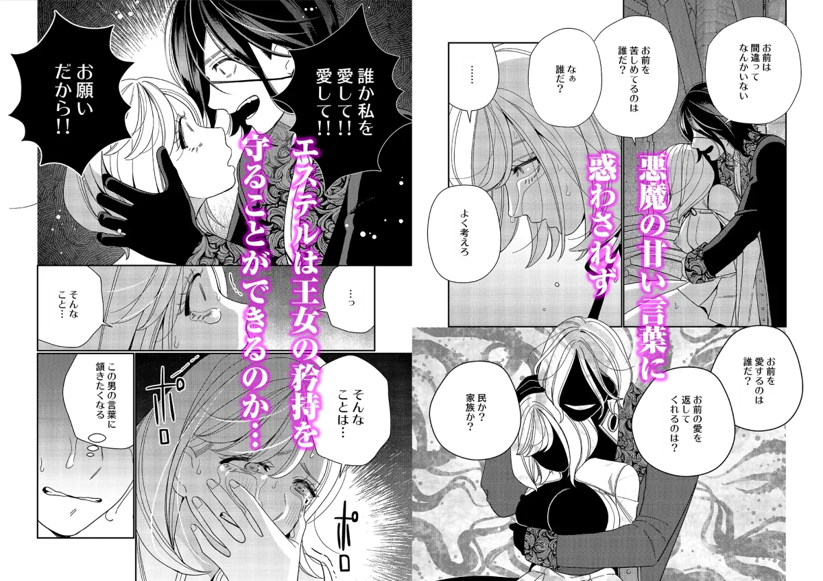 【眼帯敵国王×不遇王女】聖女は敵国の王に堕とされる