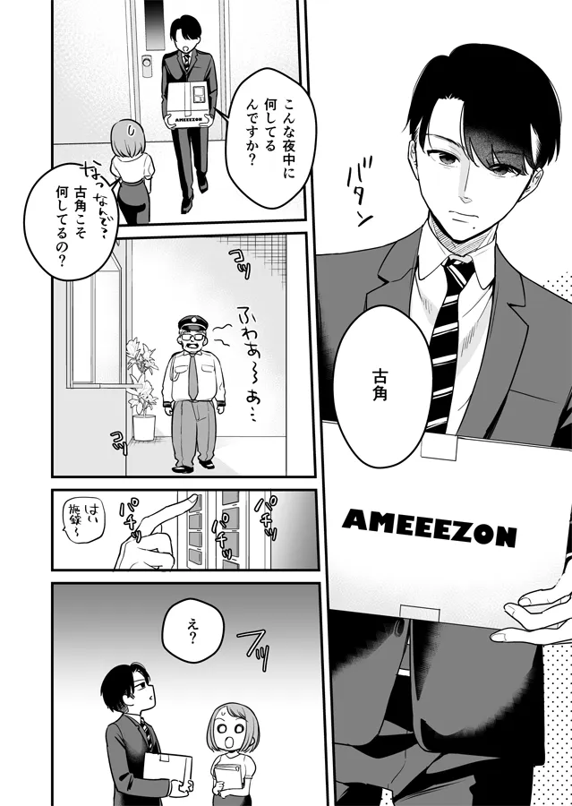 【年下クール系部下×年上女上司】閉じ込められた上司と部下が朝までヤリまくる話