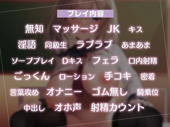 【CV:猫乃しろね】【JK】【本物の風俗、教えてください!!】廃部寸前…!?風俗部へようこそ!【2Dアニメーション付き!!】【イラスト:灰葉】