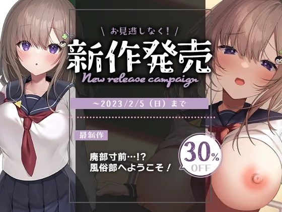 【CV:猫乃しろね】【JK】【本物の風俗、教えてください!!】廃部寸前…!?風俗部へようこそ!【2Dアニメーション付き!!】【イラスト:灰葉】