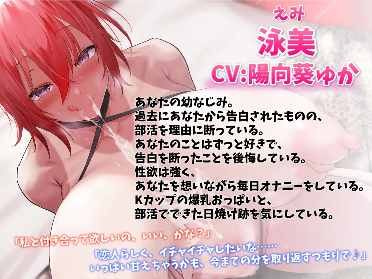 【CV:陽向葵ゅか】【JK】ドスケベな爆乳幼なじみと甘々セックスライフ-水泳部引退したからたくさんエッチしよ♪【バイノーラル】【イラスト:oekakizuki】