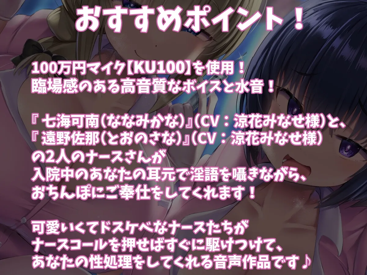 【CV:涼花みなせ】【KU100】ドスケベナースさんたちにひたすら耳舐め治療をされるお話♪【イラスト:doskoinpo】