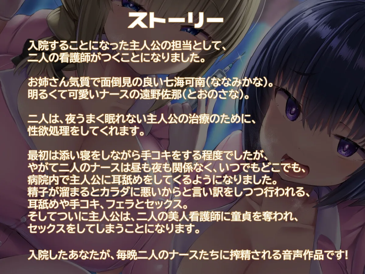 【CV:涼花みなせ】【KU100】ドスケベナースさんたちにひたすら耳舐め治療をされるお話♪【イラスト:doskoinpo】