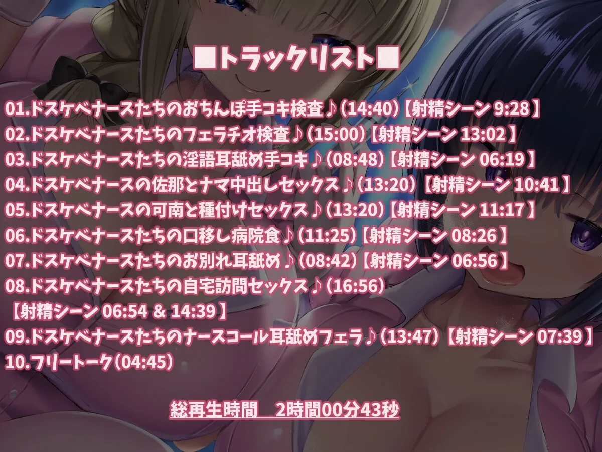 【CV:涼花みなせ】【KU100】ドスケベナースさんたちにひたすら耳舐め治療をされるお話♪【イラスト:doskoinpo】