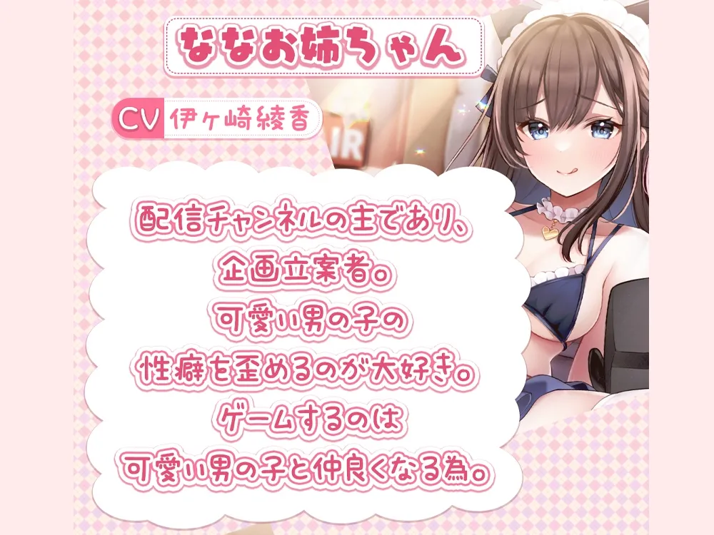 【CV:伊ヶ崎綾香/逢坂成美】【両耳舐め】お姉ちゃん達と一緒☆生ハメ童貞卒業配信～こんなエッチな事されたら性癖歪んじゃうよぉ～【両耳囁き】