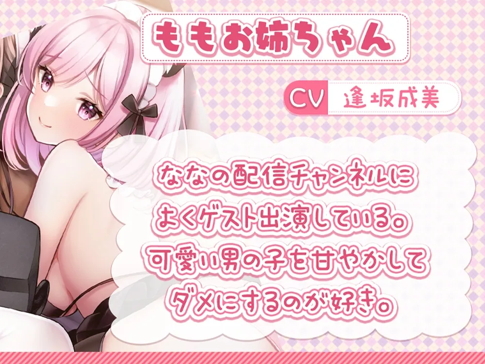 【CV:伊ヶ崎綾香/逢坂成美】【両耳舐め】お姉ちゃん達と一緒☆生ハメ童貞卒業配信～こんなエッチな事されたら性癖歪んじゃうよぉ～【両耳囁き】