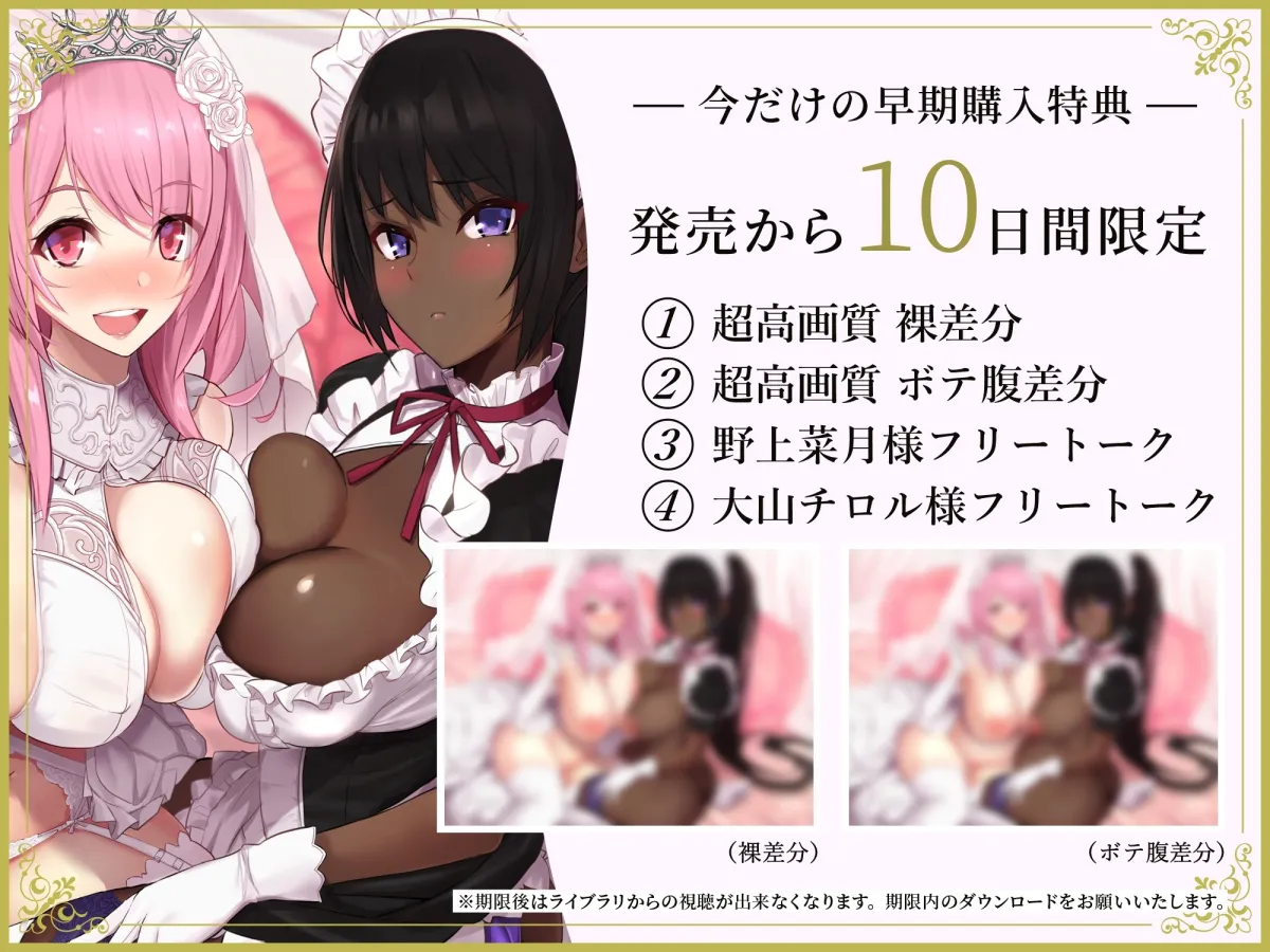 【CV:野上菜月/大山チロル】【10日間限定4大特典つき!】孕ませ懇願巨乳お姫様と低音デカ尻メイドさんがチンカス汚ちんぽに媚び媚びご奉仕してくれるお話♪【KU100】