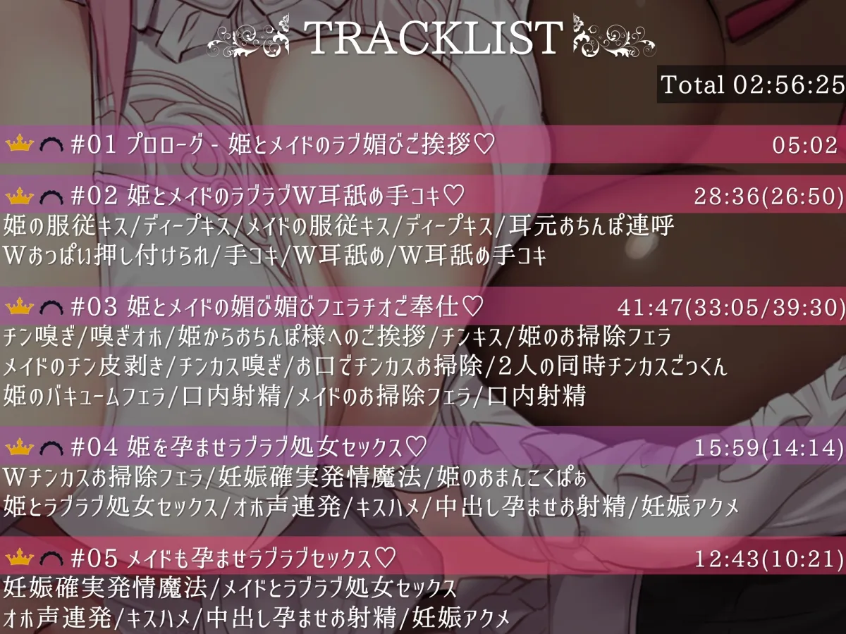 【CV:野上菜月/大山チロル】【10日間限定4大特典つき!】孕ませ懇願巨乳お姫様と低音デカ尻メイドさんがチンカス汚ちんぽに媚び媚びご奉仕してくれるお話♪【KU100】