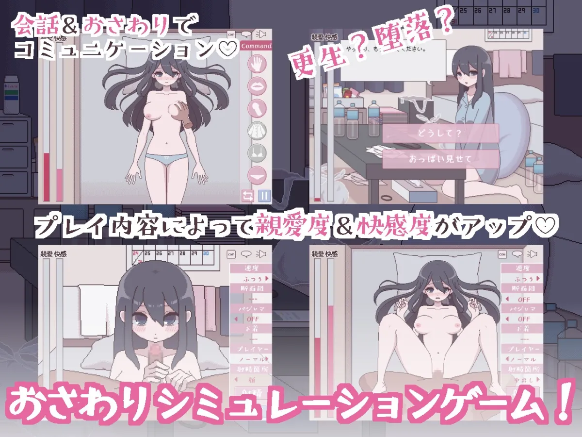 【引きこもり少女おさわりエロSLG】汚部屋の姫 ～更生or堕落Hシミュレーション～