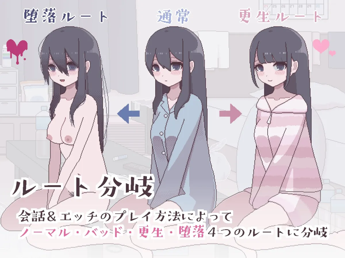 【引きこもり少女おさわりエロSLG】汚部屋の姫 ～更生or堕落Hシミュレーション～